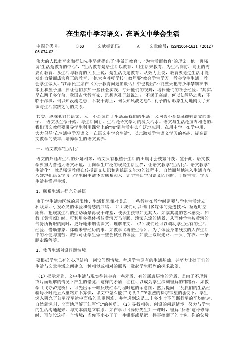 在生活中学习语文,在语文中学会生活