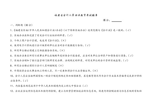 福建省会计人员继续教育考试题库