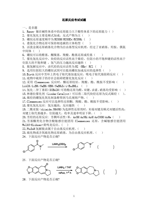 药明康德Level 2题目-Reduction