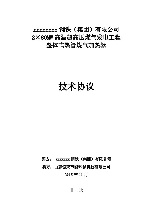 2×80MW高温超高压煤气发电工程整体式热管煤气加热器