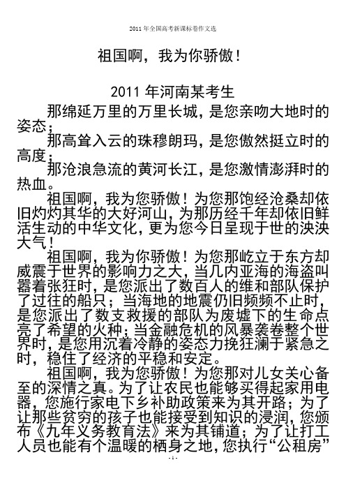 2011年新课标卷高考满分作文(1)