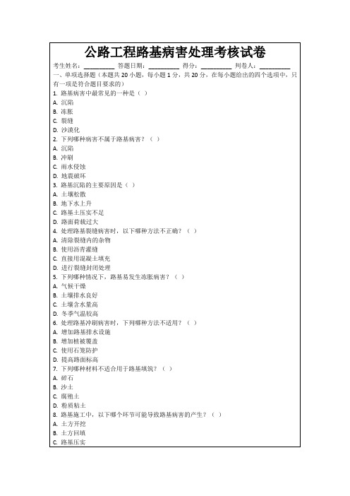 公路工程路基病害处理考核试卷