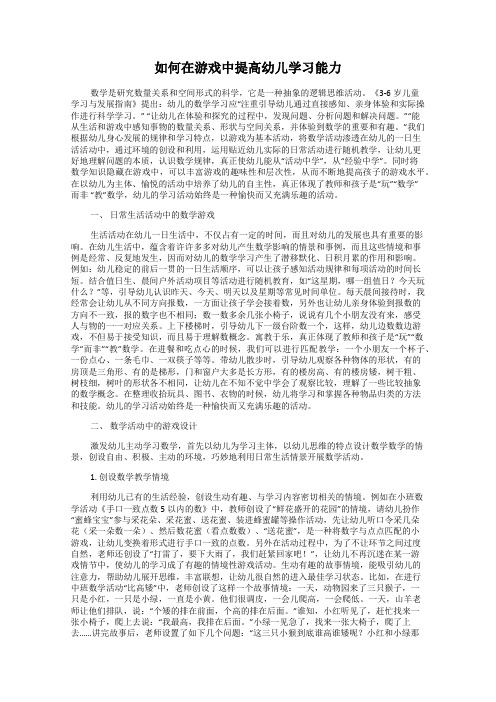 如何在游戏中提高幼儿学习能力