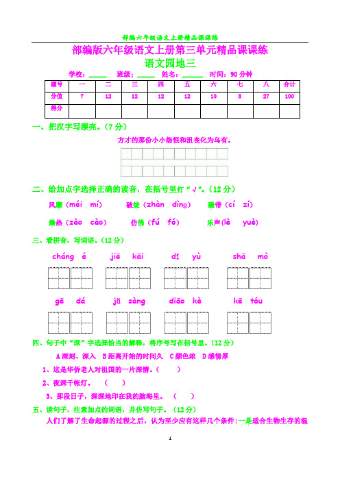 部编六年级语文上册课课练16--语文园地三及答案