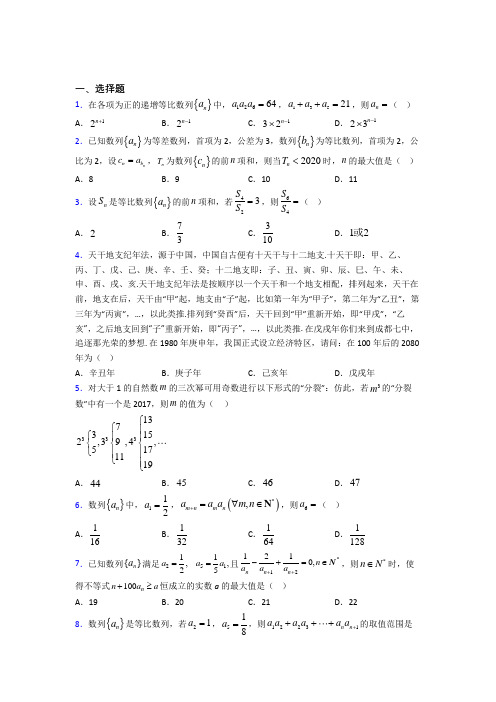 人教版高中数学选修二第一单元《数列》测试卷(包含答案解析)(1)