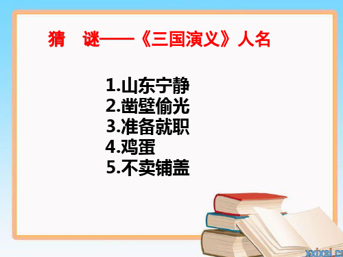 部编版七年级下册4《孙权劝学》课件(25张PPT)