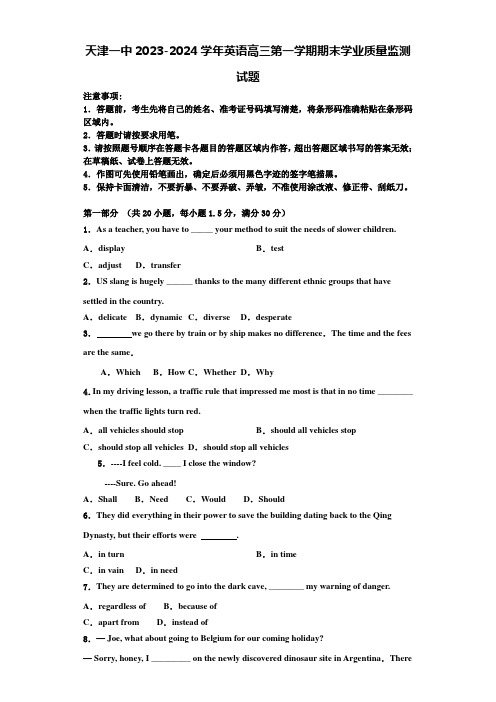 天津一中2023-2024学年英语高三第一学期期末学业质量监测试题含解析