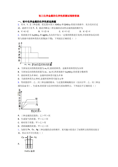 初三化学金属的化学性质测试卷附答案