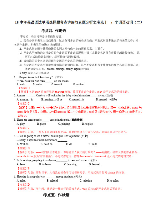 专题18 非谓语动词(二)-2019年中考英语语法单项选择题专项突破(解析版)