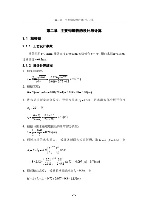 20000立方米污水厂设计