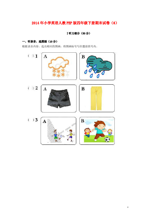 四年级英语下学期期末试卷(6) 人教PEP(1)