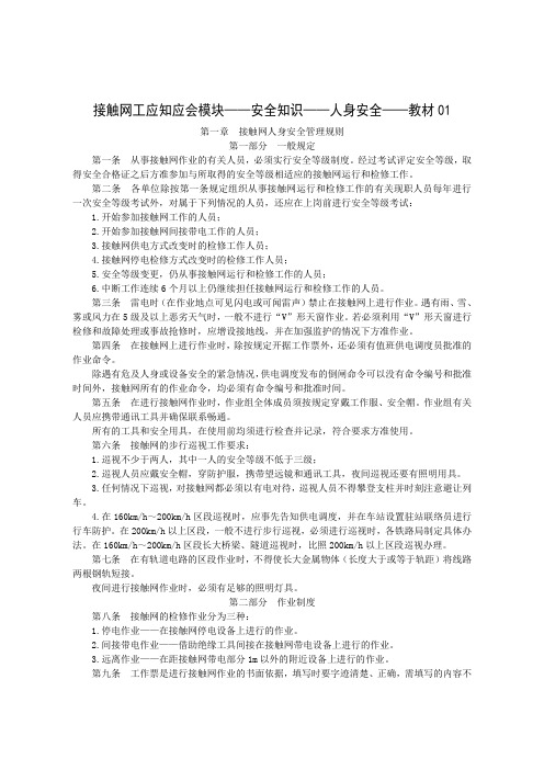 接触网工教材及题库