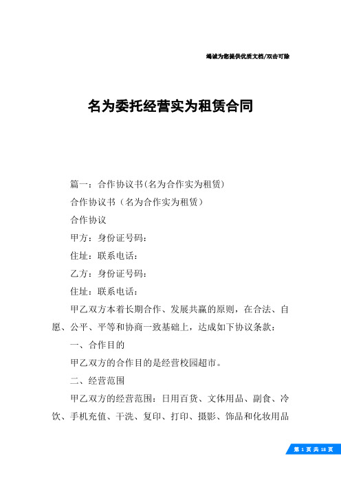 名为委托经营实为租赁合同