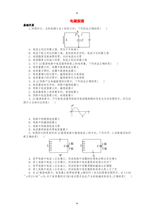 高中物理 第十四章 电磁波 2 电磁振荡课后训练 新人教版选修3-41