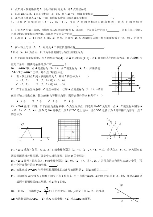 平面直角坐标系与分类讨论