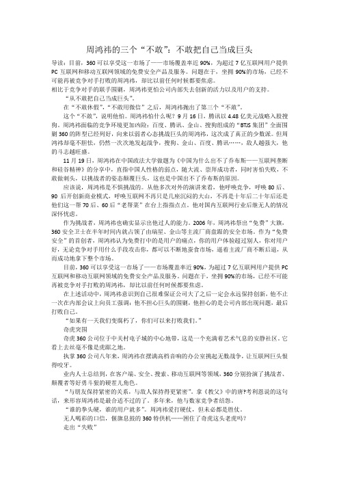 周鸿祎的三个“不敢”：不敢把自己当成巨头