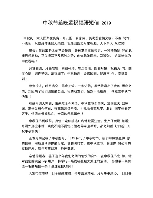 中秋节给晚辈祝福语短信2019