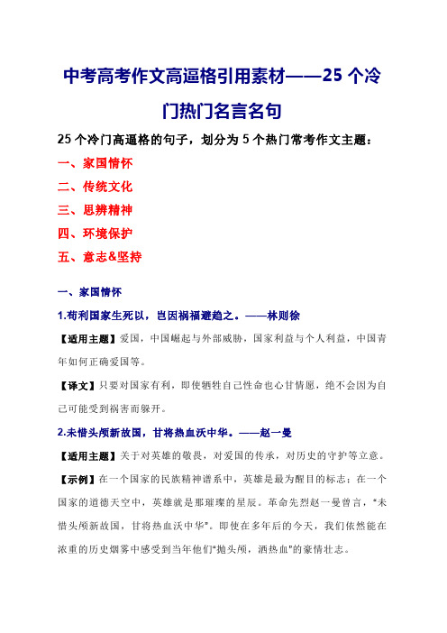 中考高考作文高逼格引用素材——25个冷门热门名言名句