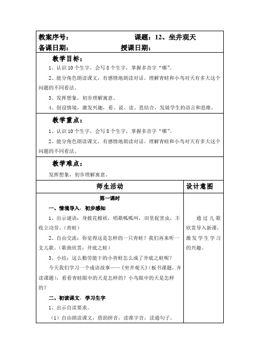 部编本人教版小学二年级语文上册第五单元全套教案