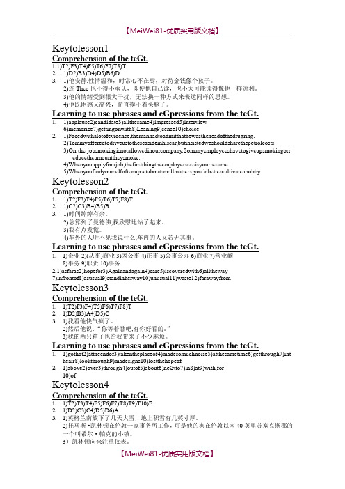 【7A文】大学英语泛读-第一册-答案{全)