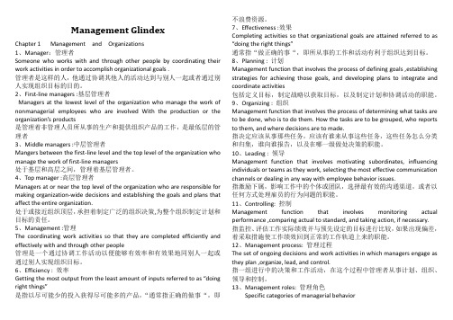 managementglindex(管理学术语表·).docx