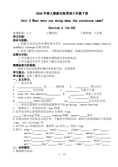 2020年春人教新目标英语八年级下册Unit5全单元导学案(无答案)