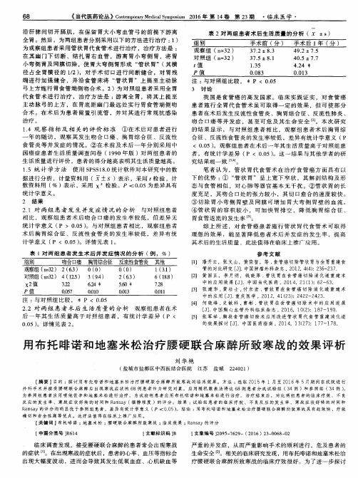 用布托啡诺和地塞米松治疗腰硬联合麻醉所致寒战的效果评析