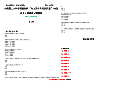 大连理工大学智慧树知到“电力系统自动化技术”《电源技术》网课测试题答案卷1