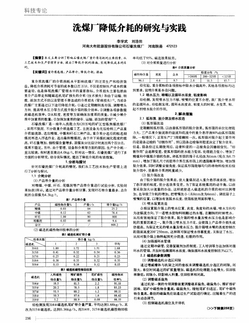 洗煤厂降低介耗的研究与实践