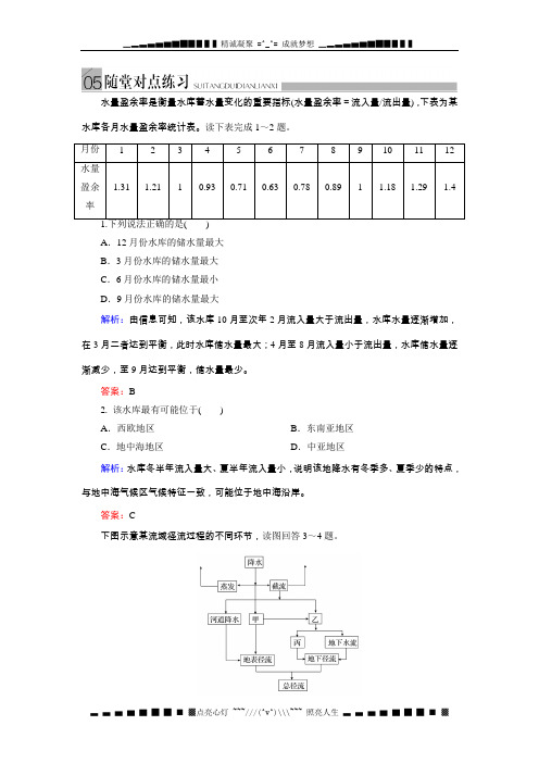 高三高考地理一轮复习学案 随堂对点练习：自然界的水循环 水资源的合理利用 Word版含答案[ 高考]