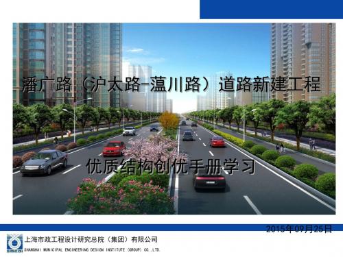 2015年上海市建设工程结构创优手册学习汇报