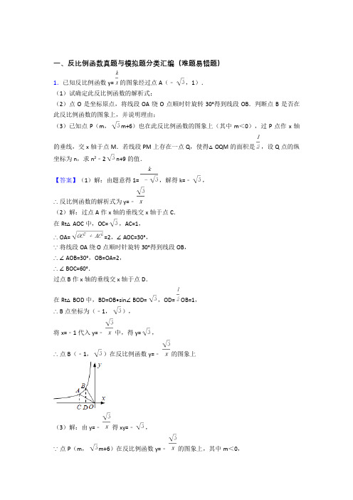 人教【数学】备战中考数学反比例函数解答题压轴题提高专题练习附答案