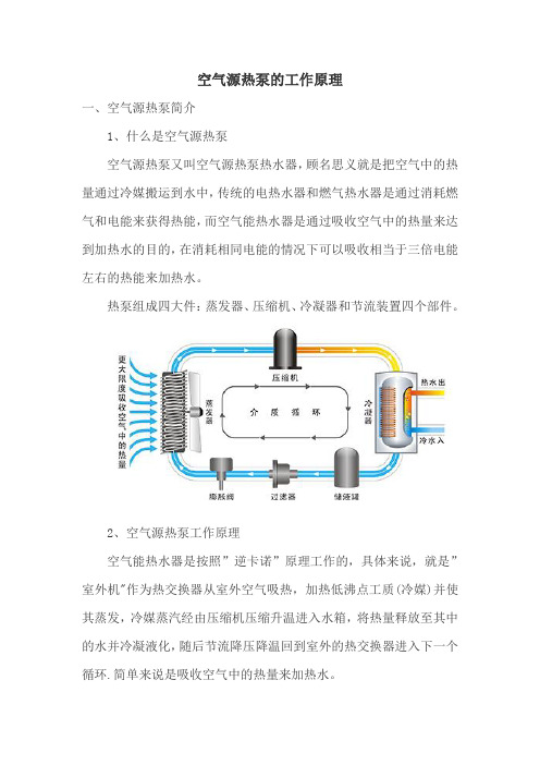 空气源热泵的工作原理