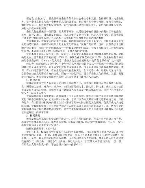 企业文化的八大法则