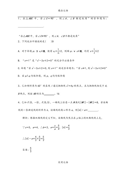 2021年高三数学复习 25分钟小练习(12月22日)