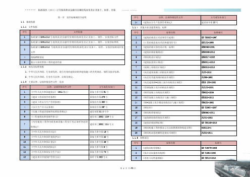 01 第一章  技术标编制综合说明