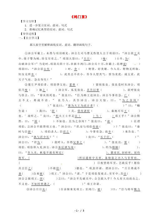 高三语文鸿门宴复习学案