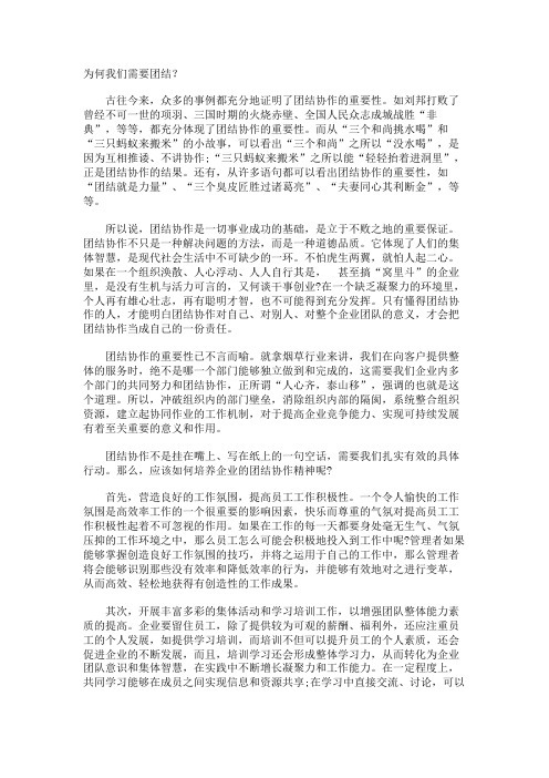 为何我们需要团结