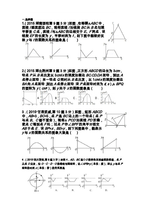 初中动点问题题目汇总