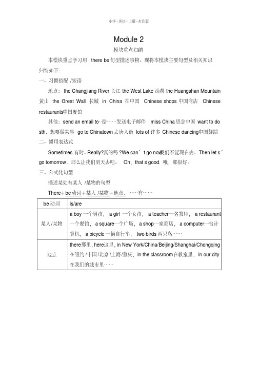 外研版(三起)英语六年级上册Module2模块重点归纳(2020年最新)