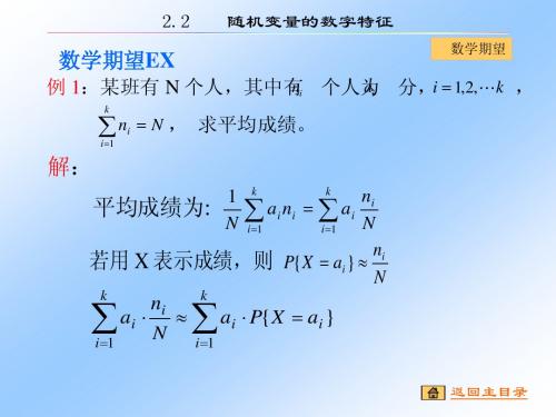 2.2随机变量的数字特征