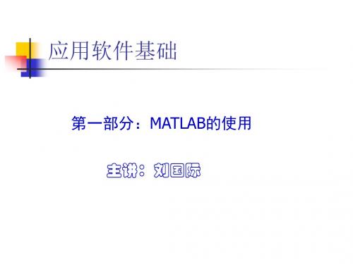 名师推荐MATLAB讲稿8