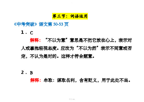 《中考突破》2017广东中考人教版语文2名师讲评(词语运用)