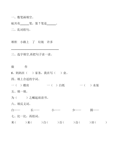 一年级语文下册期末复习题精选17