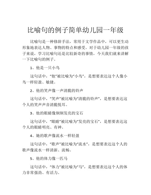 比喻句的例子简单幼儿园一年级