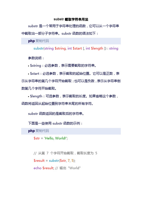 substr截取字符串用法