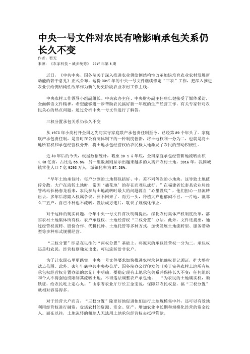 中央一号文件对农民有啥影响承包关系仍长久不变