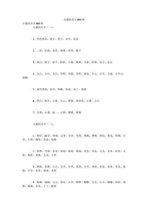 小猫的名字600例