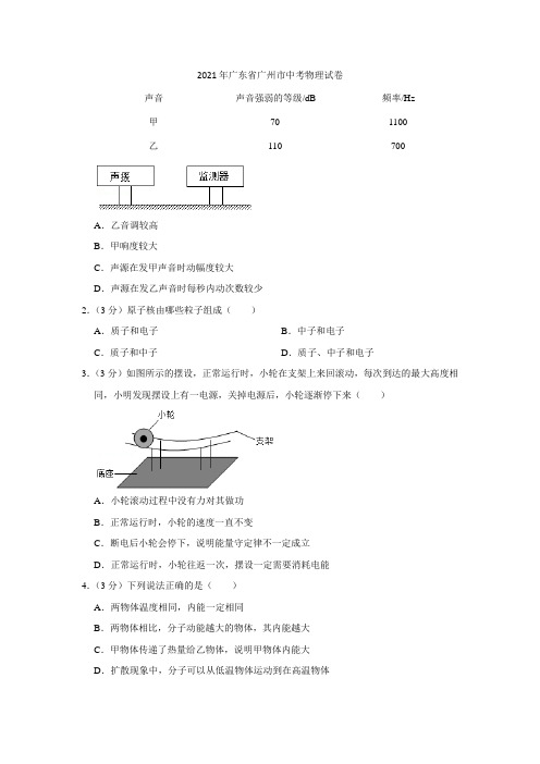 2021年广东省广州市中考物理试卷 (2)