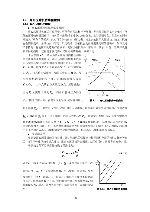 压缩机防喘振控制